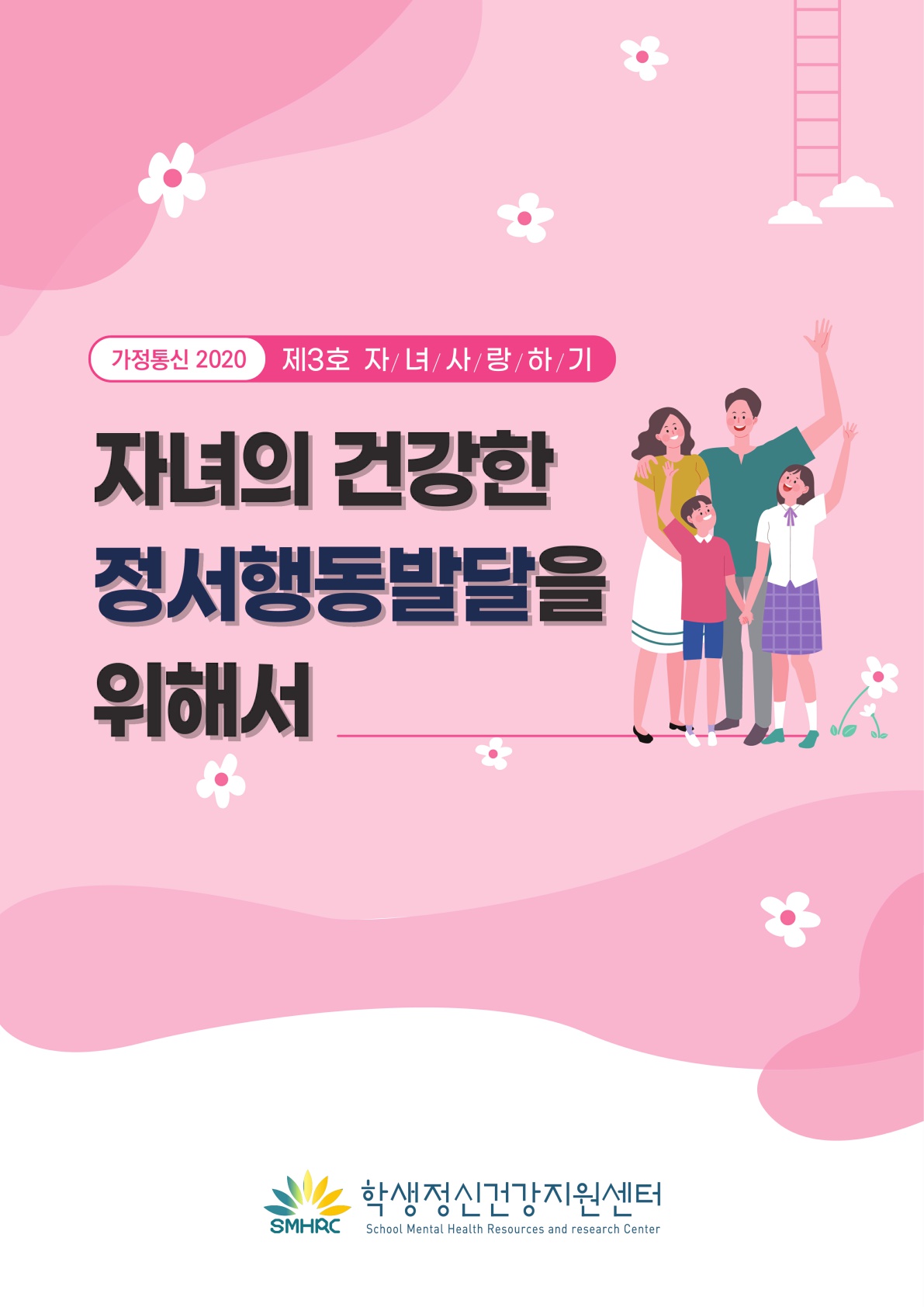 [초등학부모용] 3호 카드뉴스_1.jpg