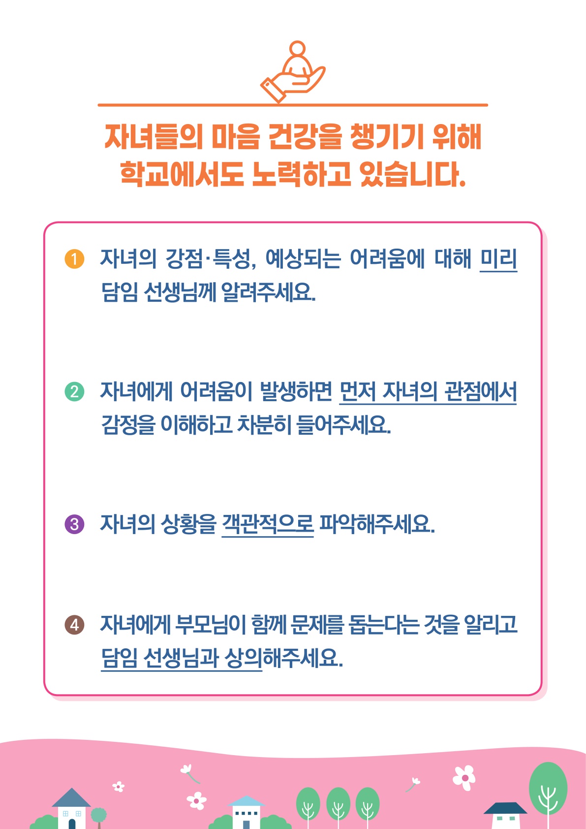 [초등학부모용] 3호 카드뉴스_5.jpg