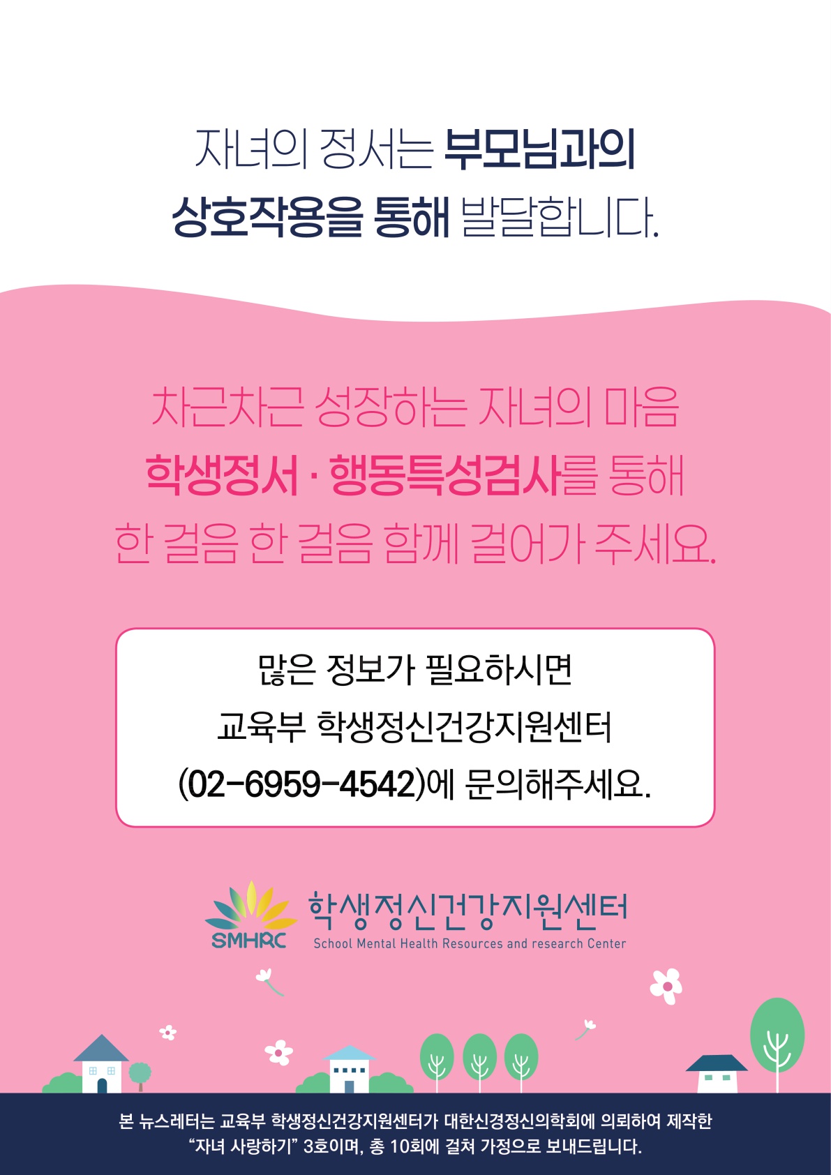 [초등학부모용] 3호 카드뉴스_9.jpg