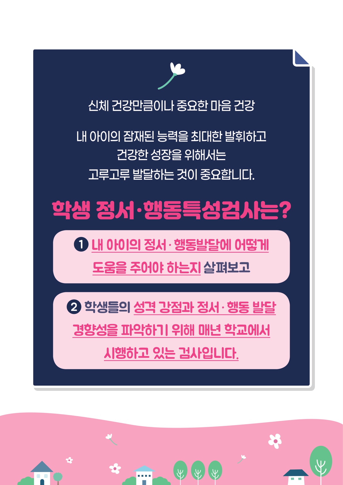 [초등학부모용] 3호 카드뉴스_2.jpg