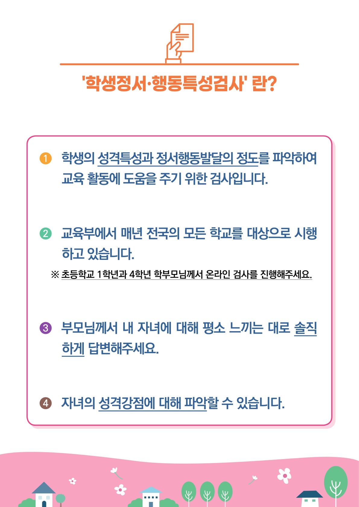 [초등학부모용] 3호 카드뉴스_6.jpg