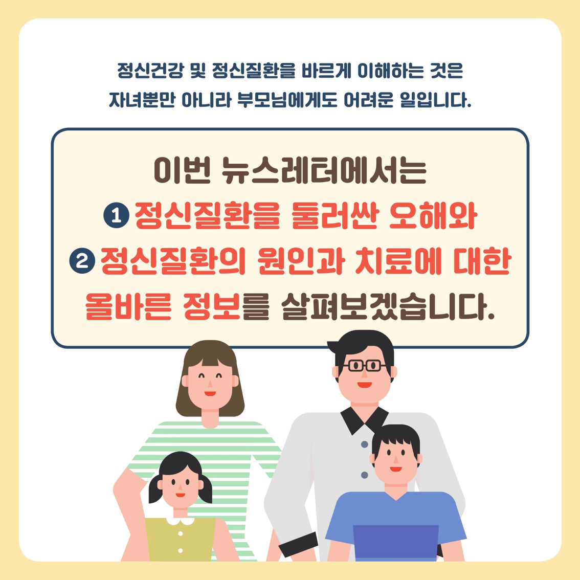 [학부모용] 4호 카드뉴스_정신건강의학과에 대한 오해_2.jpg