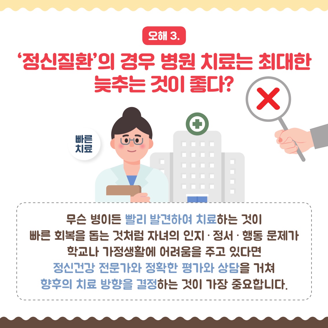 [학부모용] 4호 카드뉴스_정신건강의학과에 대한 오해_5.jpg