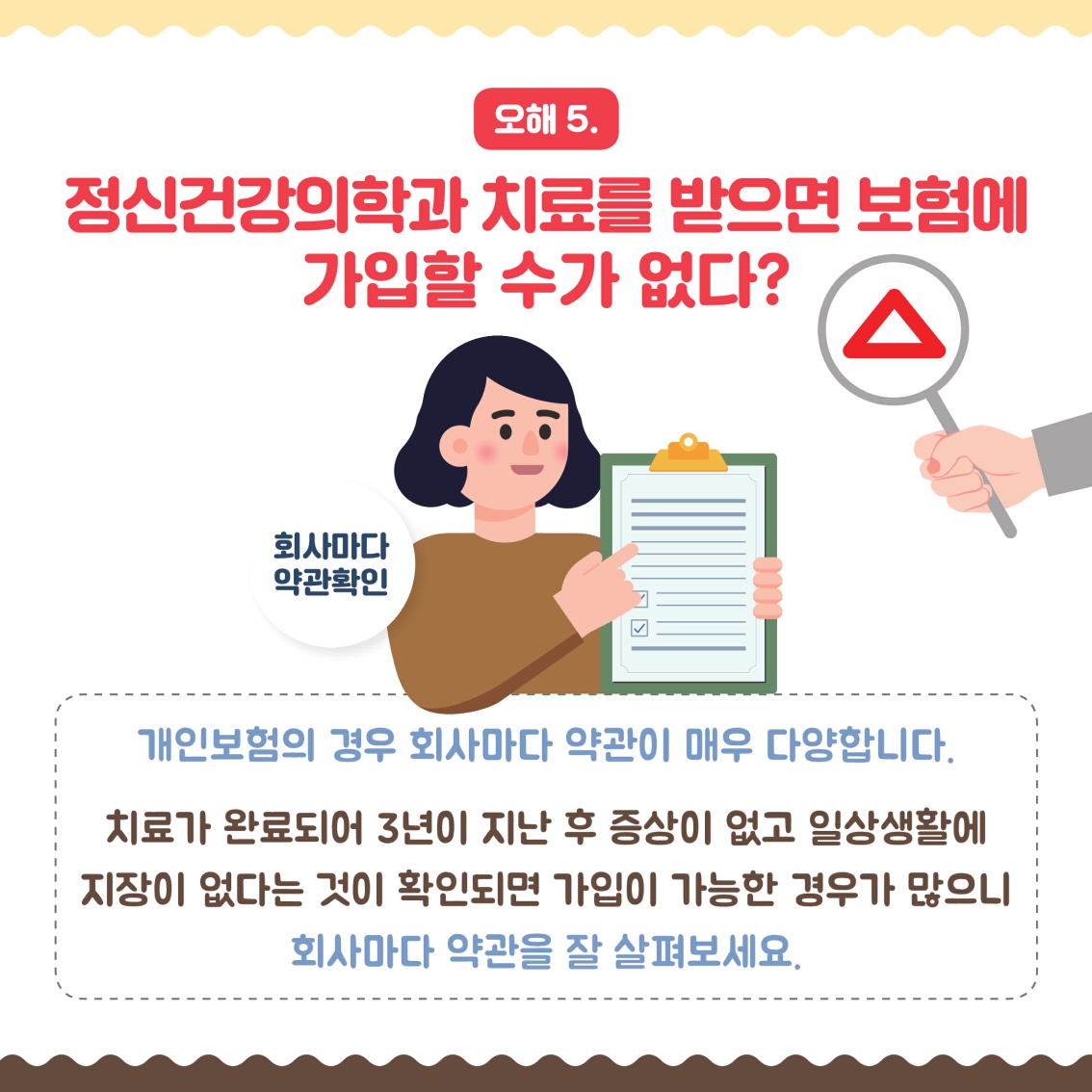 [학부모용] 4호 카드뉴스_정신건강의학과에 대한 오해_7.jpg