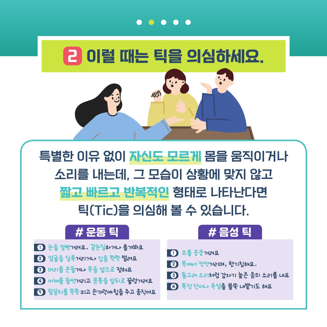 [초등 학부모-카드뉴스] 틱장애_5.jpg