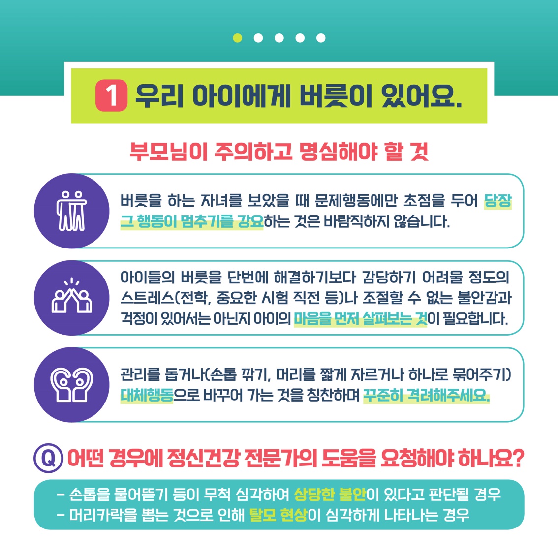 [초등 학부모-카드뉴스] 틱장애_4.jpg