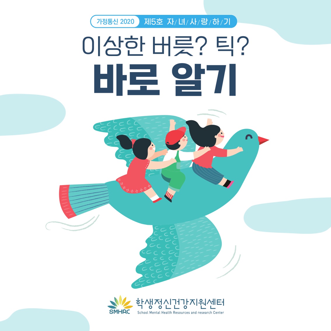 [초등 학부모-카드뉴스] 틱장애_1.jpg