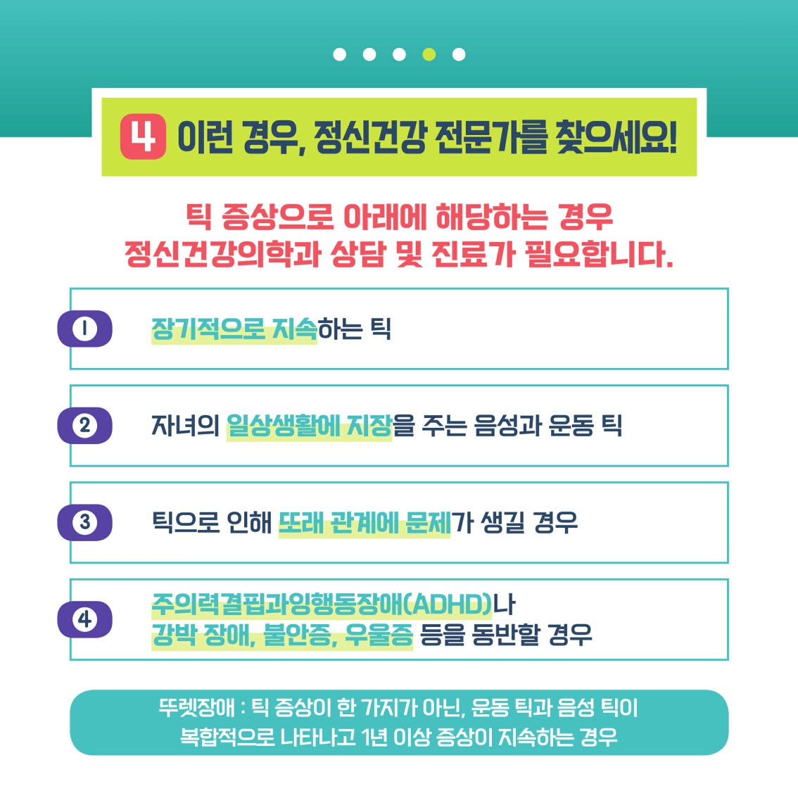 [초등 학부모-카드뉴스] 틱장애_7.jpg