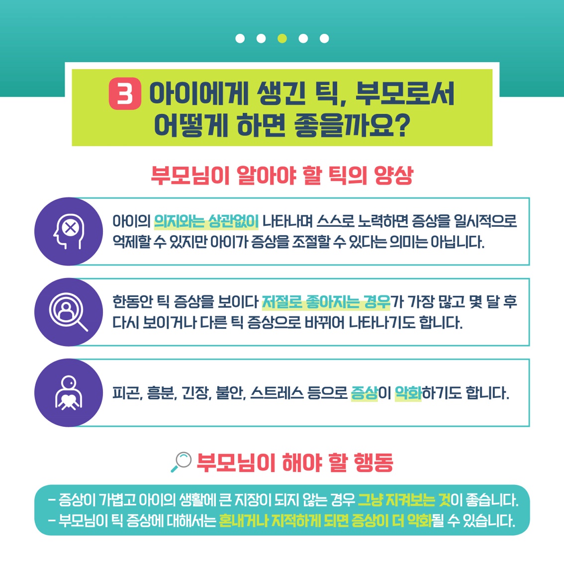 [초등 학부모-카드뉴스] 틱장애_6.jpg