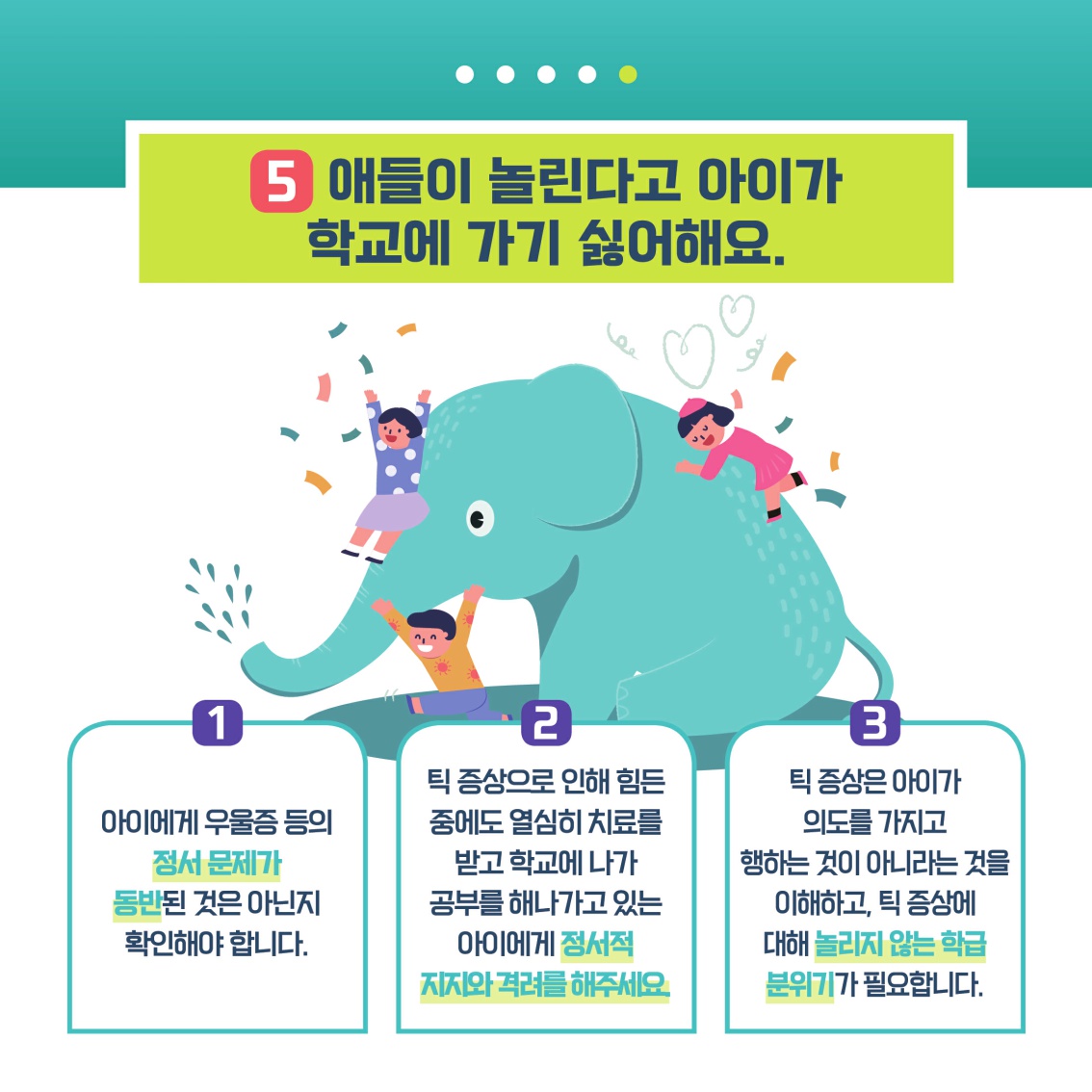 [초등 학부모-카드뉴스] 틱장애_8.jpg