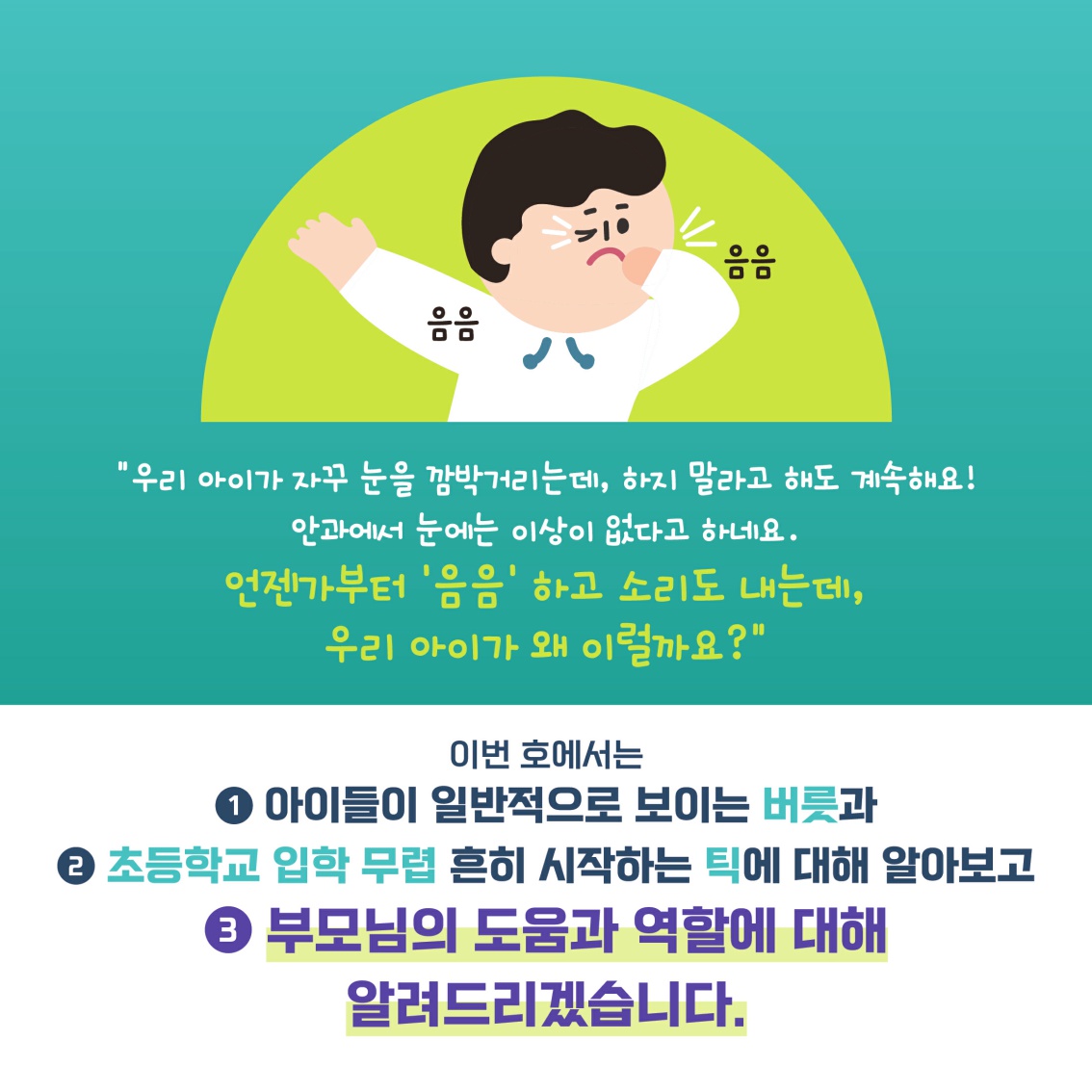 [초등 학부모-카드뉴스] 틱장애_2.jpg