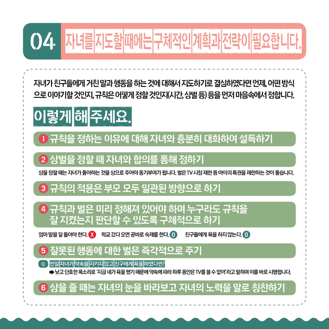 [초등 학부모-카드뉴스] 올바른 자녀 지도법_5.jpg