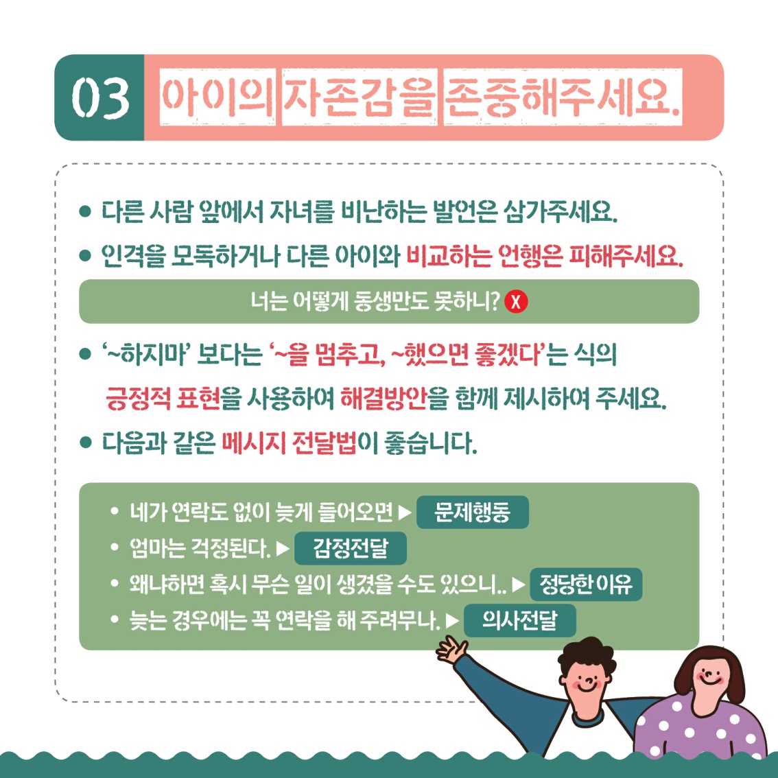 [초등 학부모-카드뉴스] 올바른 자녀 지도법_4.jpg