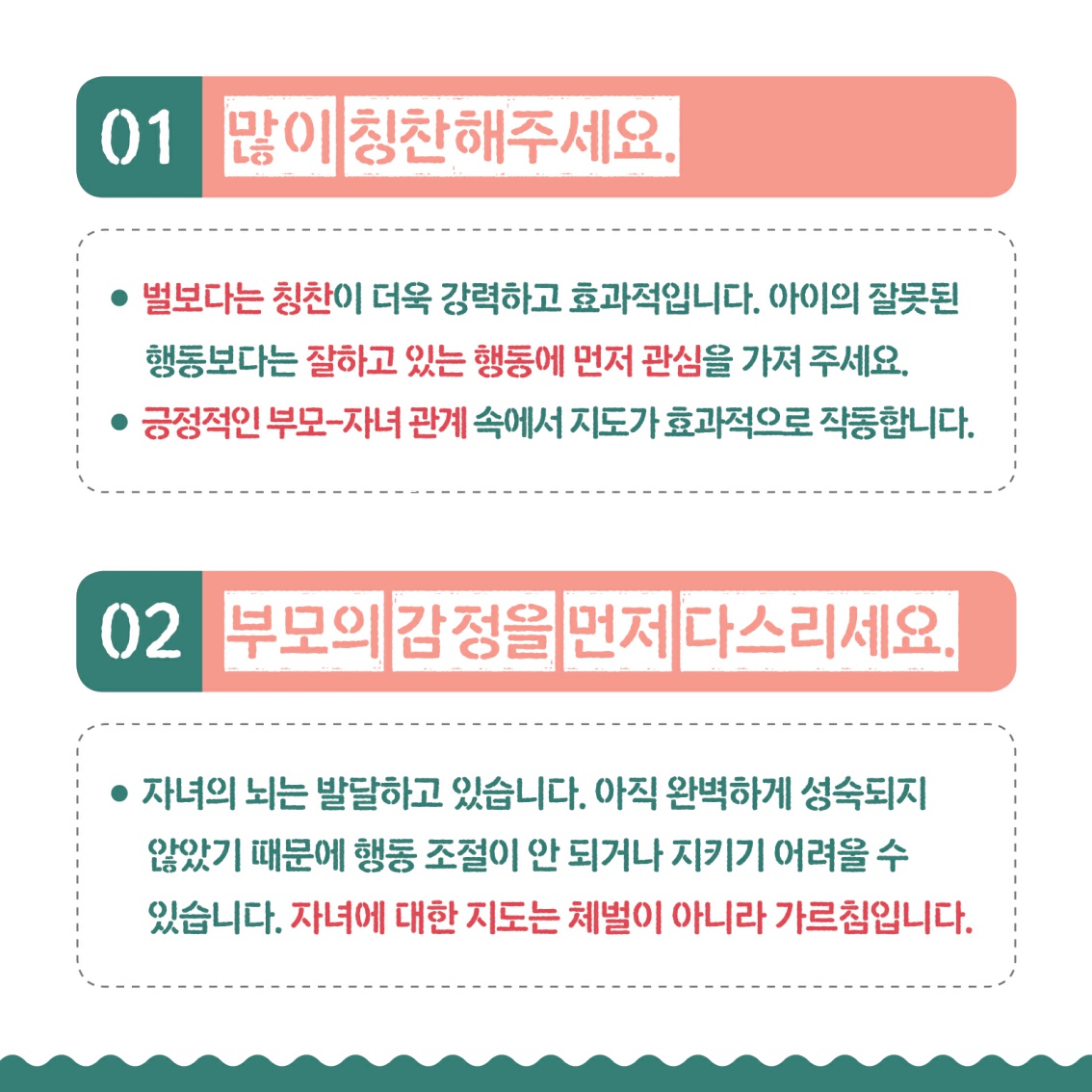 [초등 학부모-카드뉴스] 올바른 자녀 지도법_3.jpg