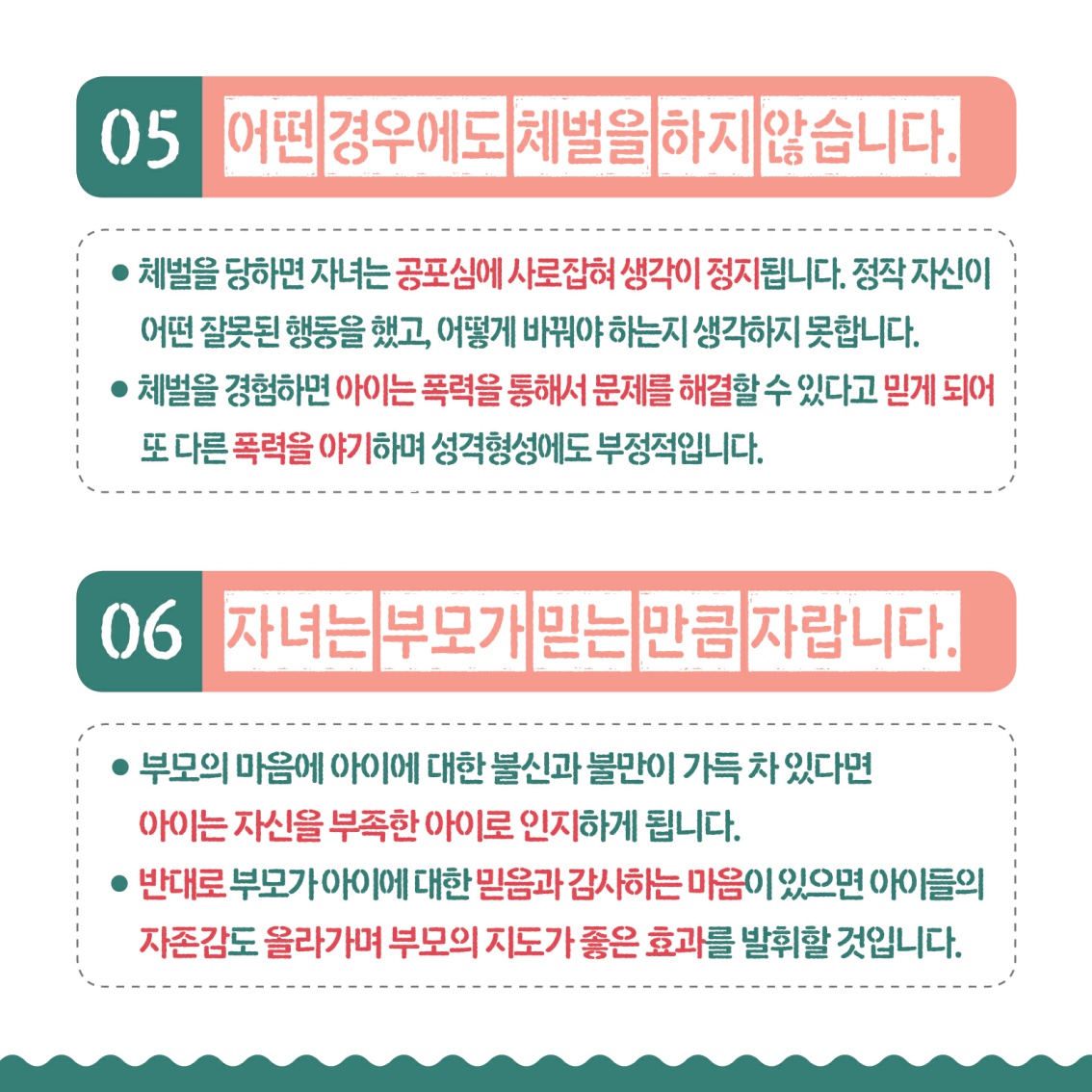 [초등 학부모-카드뉴스] 올바른 자녀 지도법_6.jpg