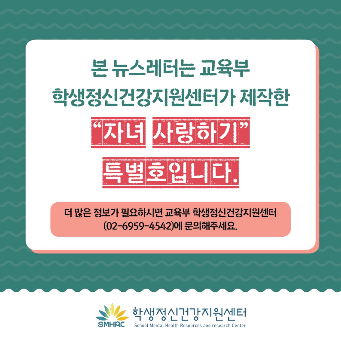 [초등 학부모-카드뉴스] 올바른 자녀 지도법_8.jpg