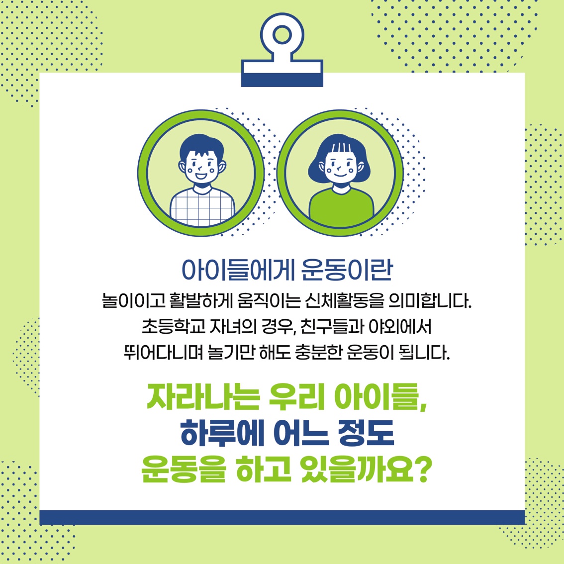 [초등 학부모-카드뉴스] 운동_2.jpg