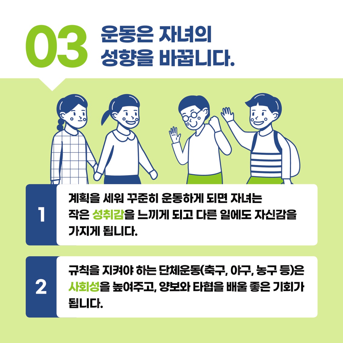[초등 학부모-카드뉴스] 운동_5.jpg