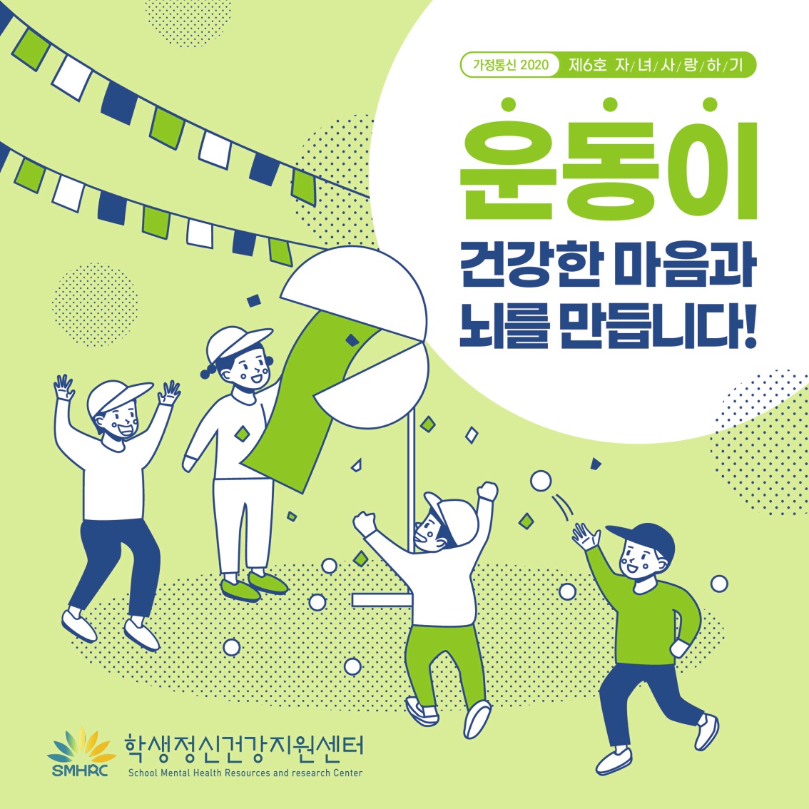 [초등 학부모-카드뉴스] 운동_1.jpg