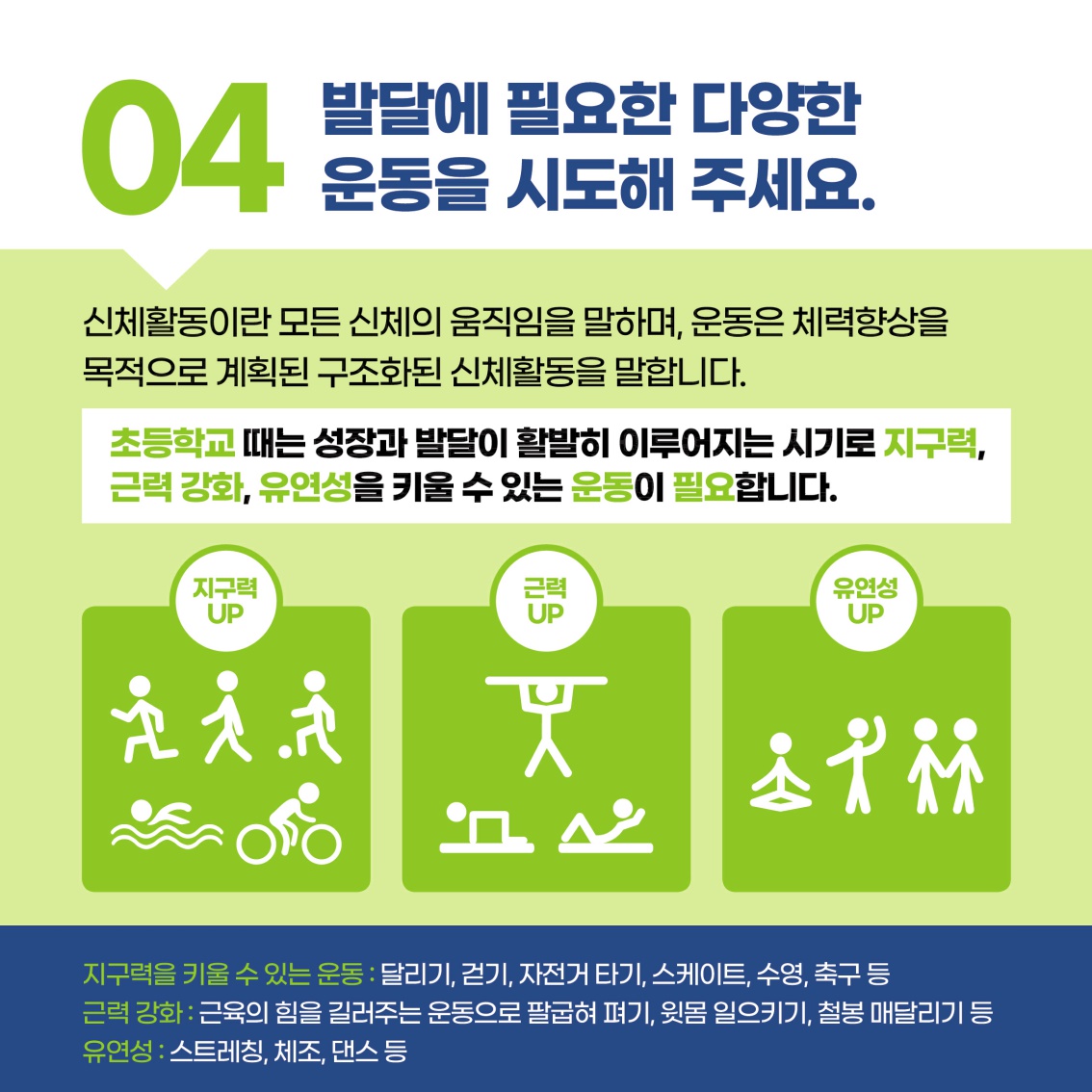 [초등 학부모-카드뉴스] 운동_6.jpg