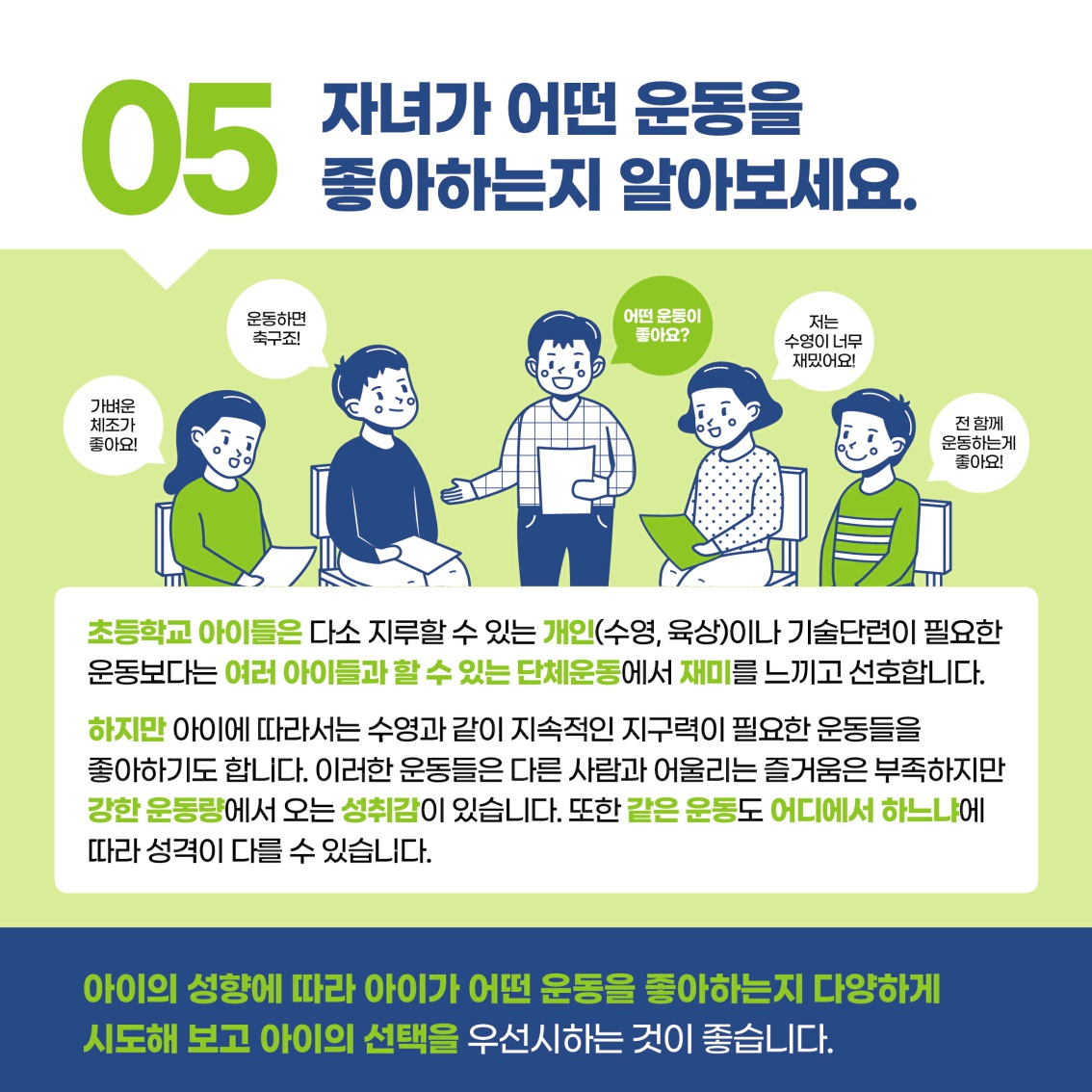 [초등 학부모-카드뉴스] 운동_7.jpg