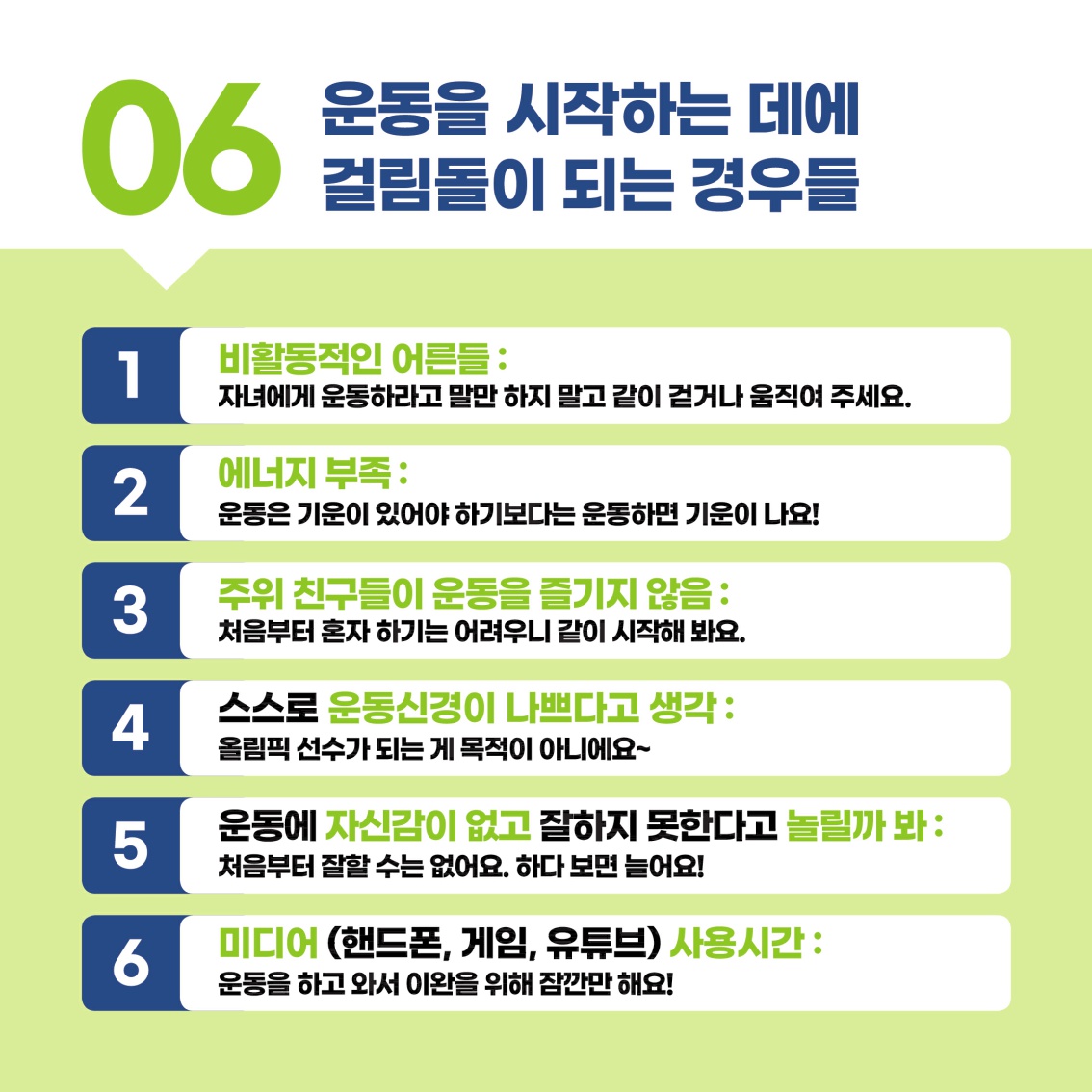 [초등 학부모-카드뉴스] 운동_8.jpg