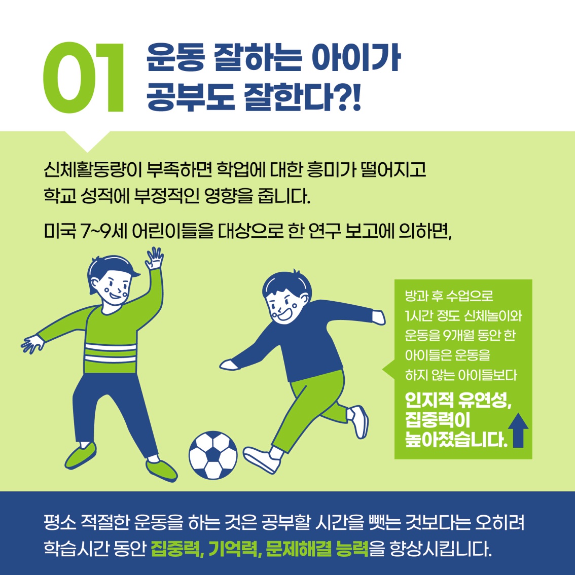 [초등 학부모-카드뉴스] 운동_3.jpg