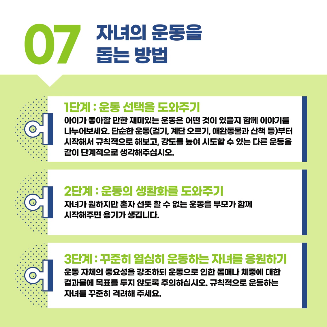 [초등 학부모-카드뉴스] 운동_9.jpg