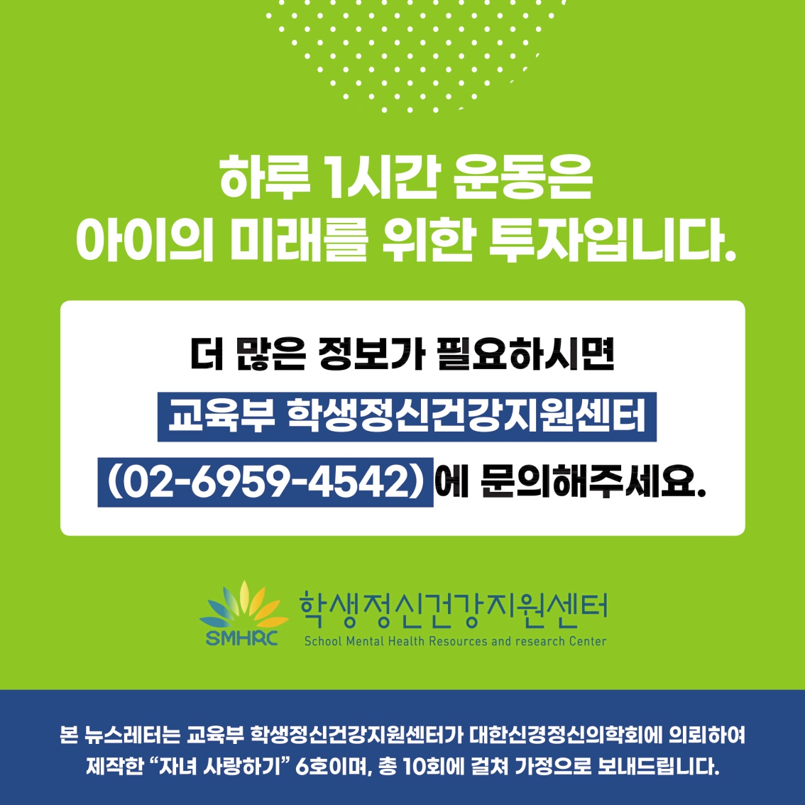 [초등 학부모-카드뉴스] 운동_10.jpg