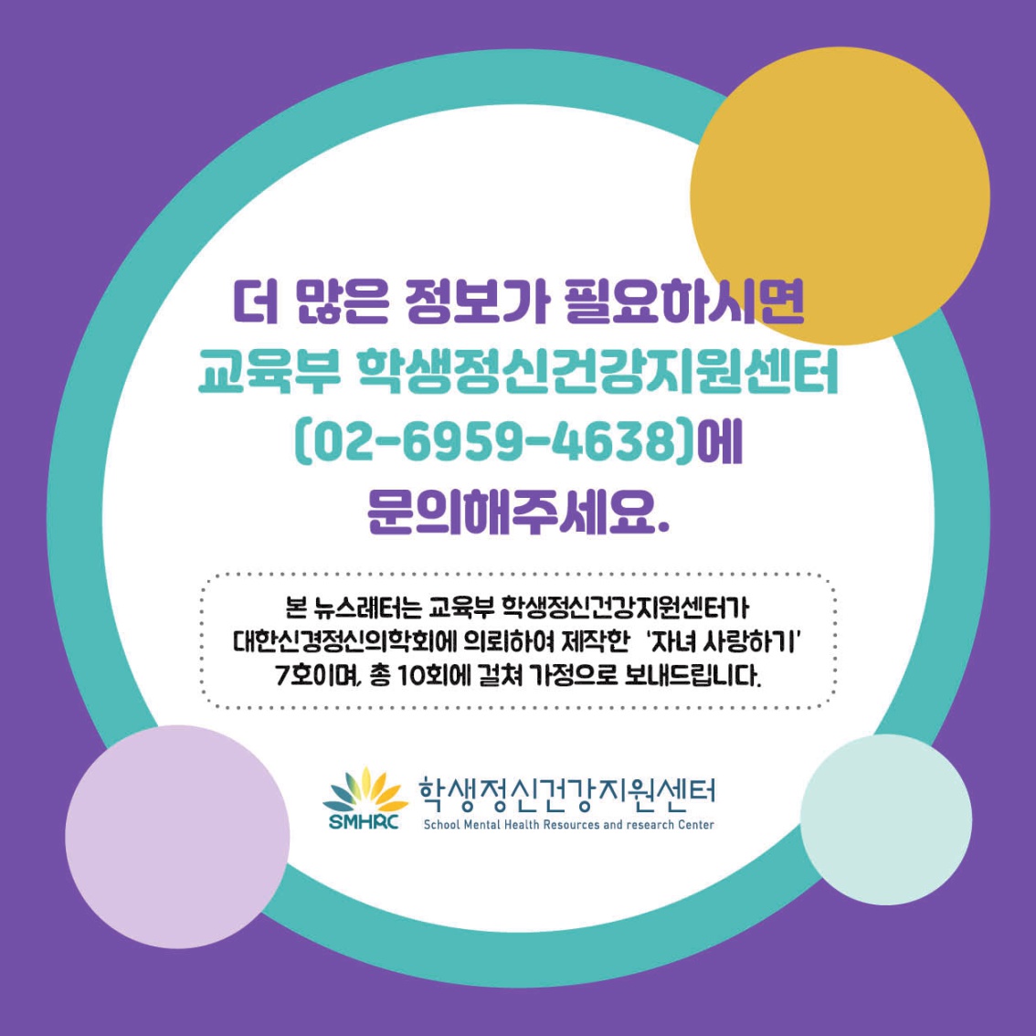 [초등 학부모-카드뉴스] 신체와외모_10.jpg