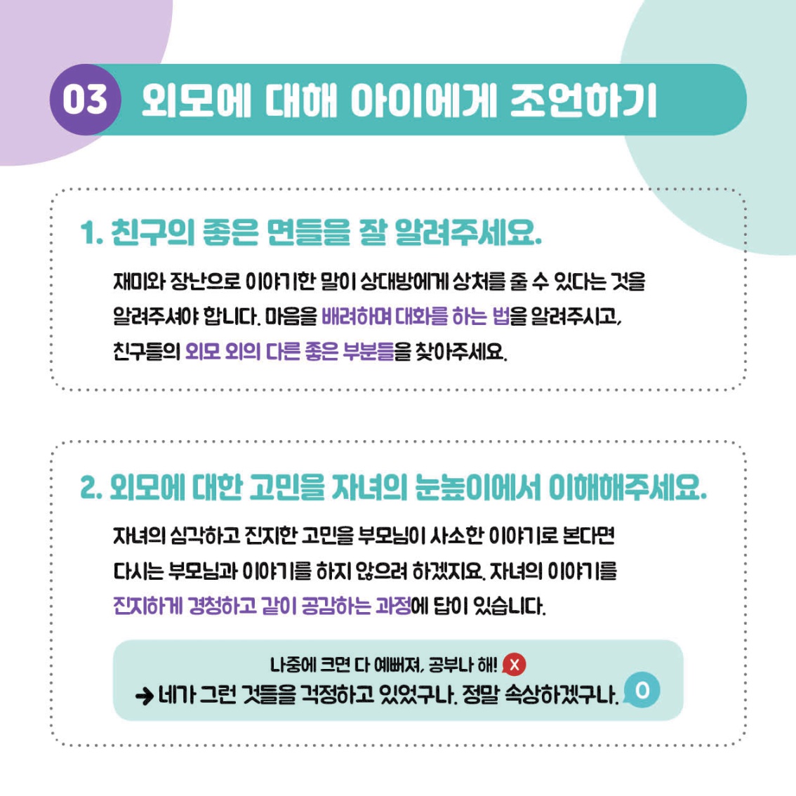 [초등 학부모-카드뉴스] 신체와외모_6.jpg