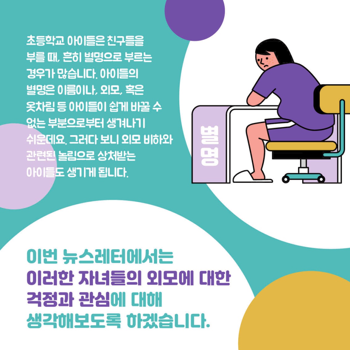 [초등 학부모-카드뉴스] 신체와외모_3.jpg
