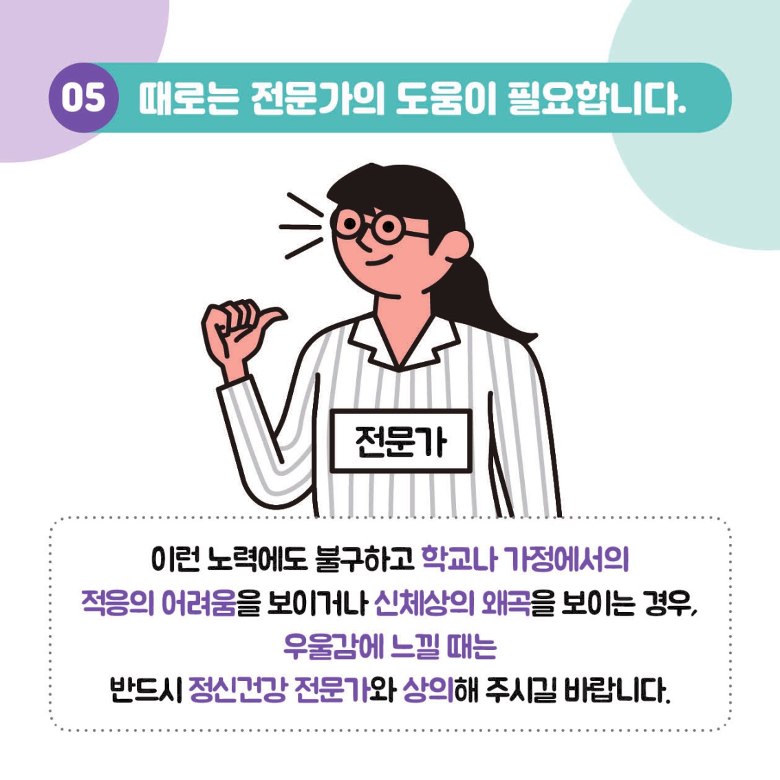 [초등 학부모-카드뉴스] 신체와외모_9.jpg