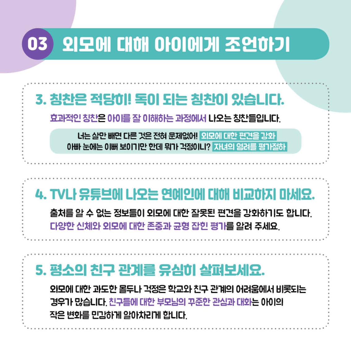 [초등 학부모-카드뉴스] 신체와외모_7.jpg