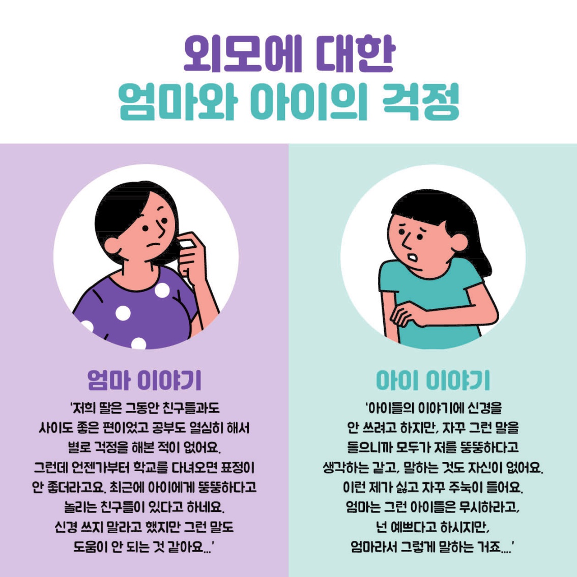 [초등 학부모-카드뉴스] 신체와외모_2.jpg