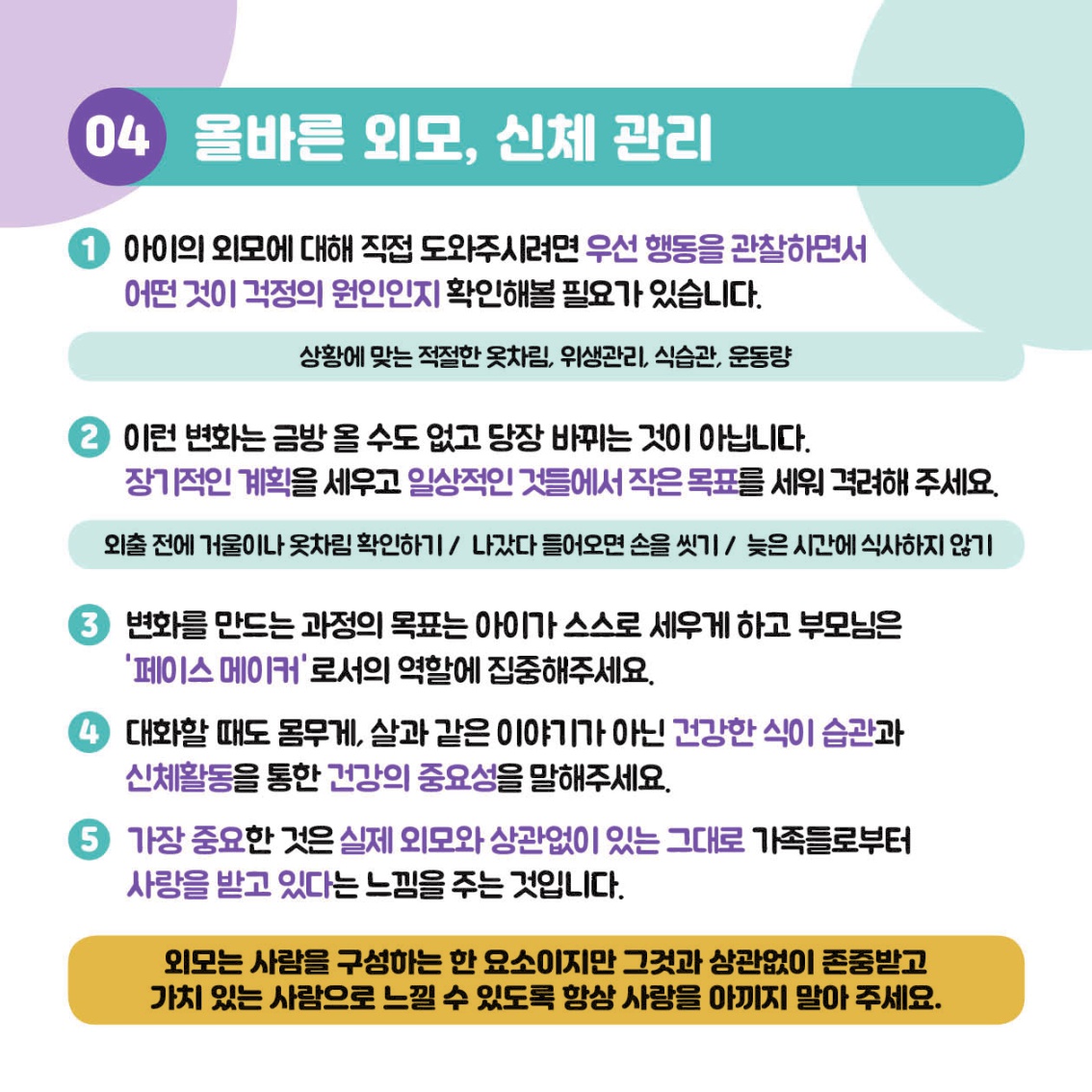 [초등 학부모-카드뉴스] 신체와외모_8.jpg