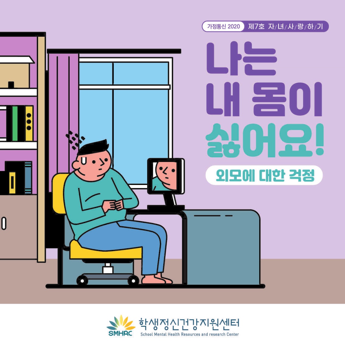 [초등 학부모-카드뉴스] 신체와외모_1.jpg