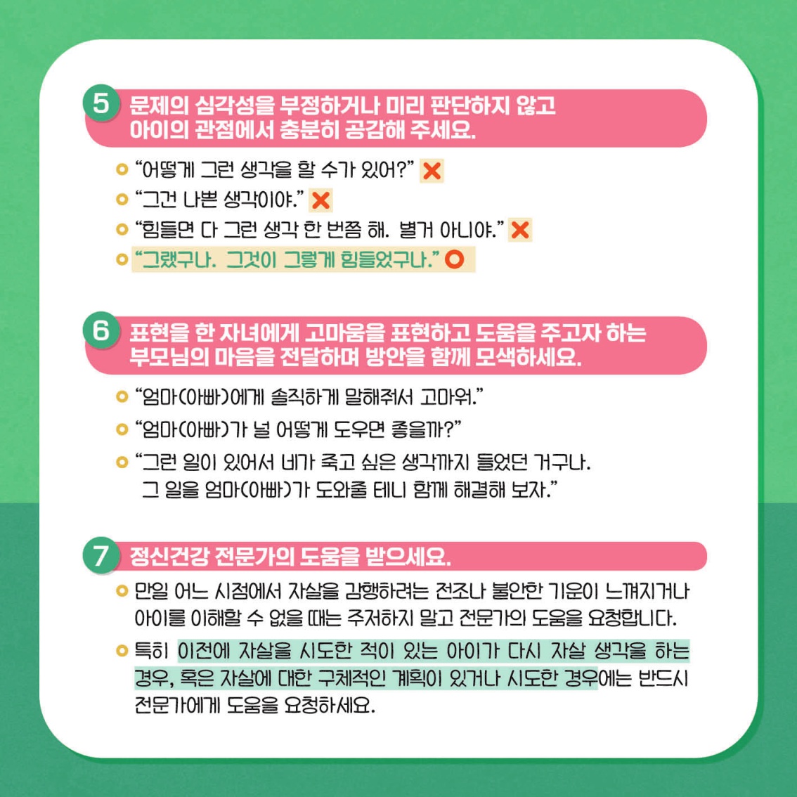 [초등 학부모-카드뉴스] 자살자해로부터 내 아이 지키기_7.jpg