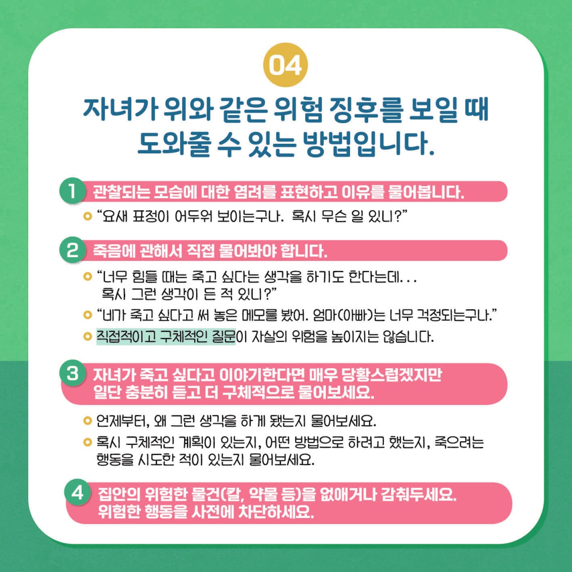 [초등 학부모-카드뉴스] 자살자해로부터 내 아이 지키기_6.jpg