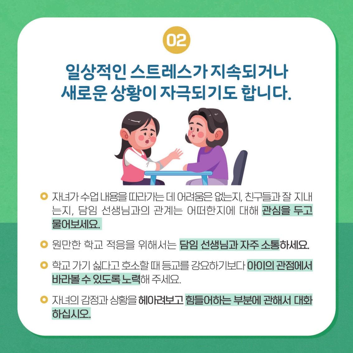 [초등 학부모-카드뉴스] 자살자해로부터 내 아이 지키기_4.jpg