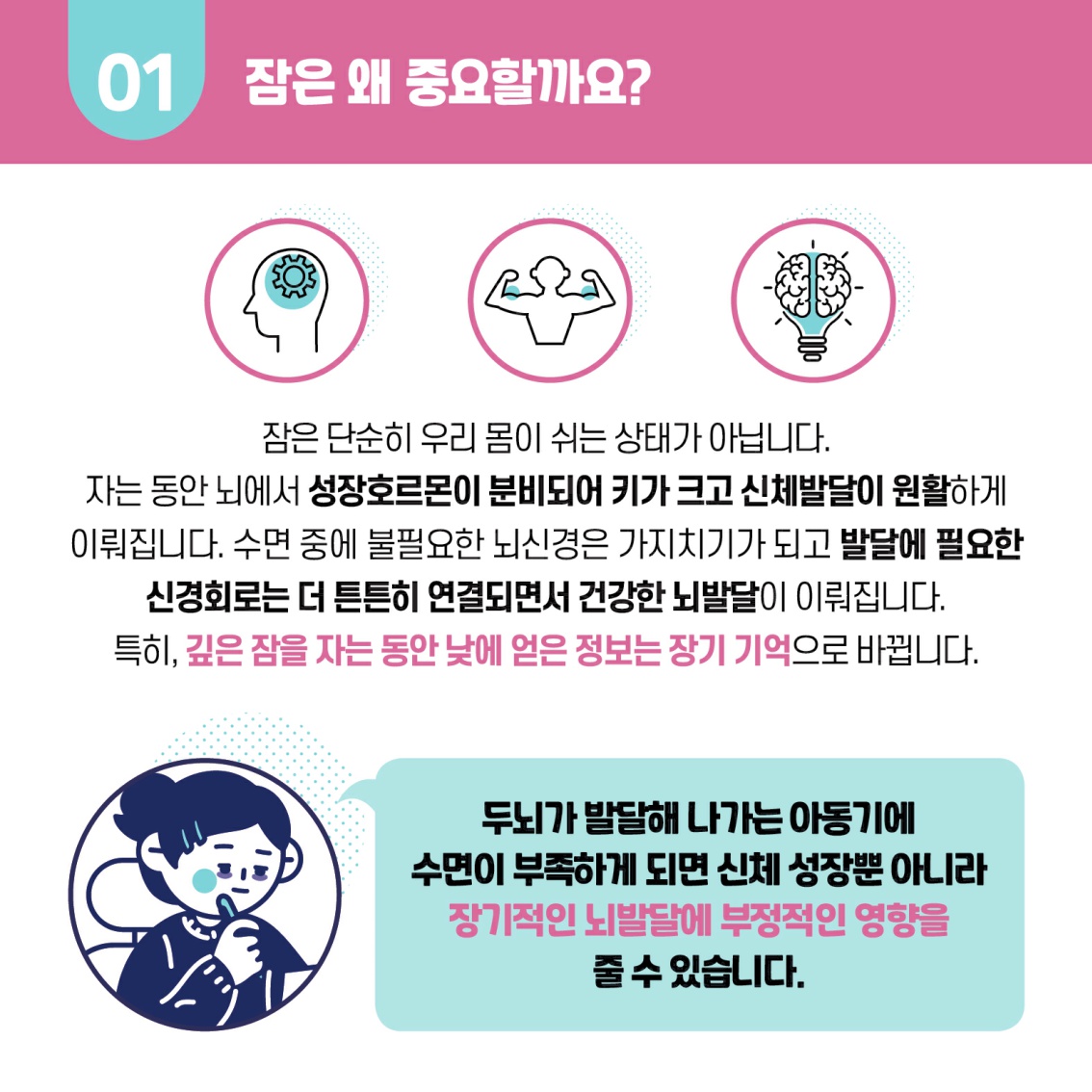 [초등 학부모-카드뉴스] 건강한 수면습관_3.jpg