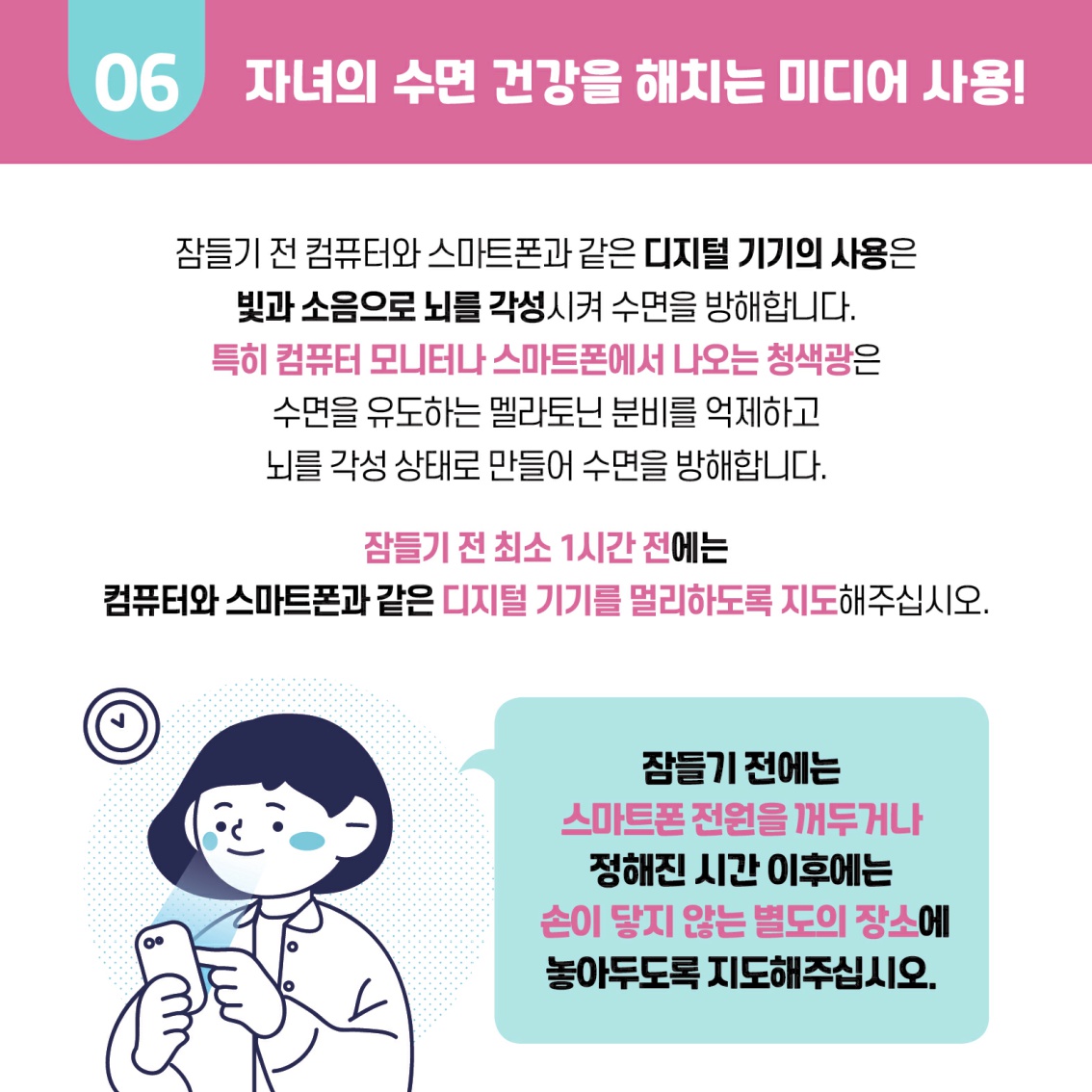 [초등 학부모-카드뉴스] 건강한 수면습관_8.jpg