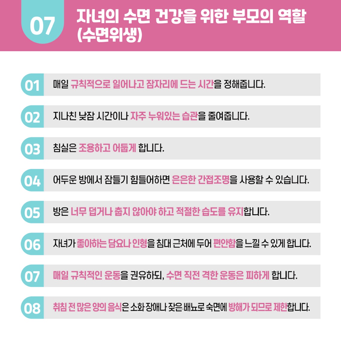 [초등 학부모-카드뉴스] 건강한 수면습관_9.jpg