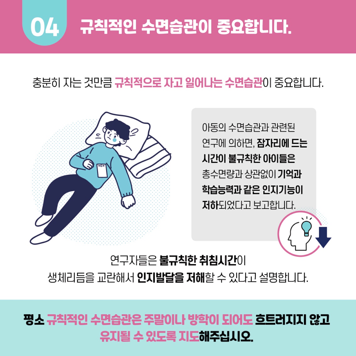 [초등 학부모-카드뉴스] 건강한 수면습관_6.jpg