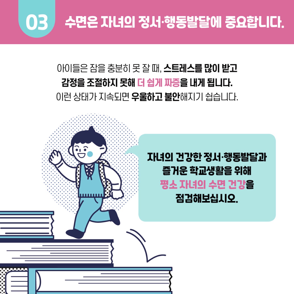 [초등 학부모-카드뉴스] 건강한 수면습관_5.jpg