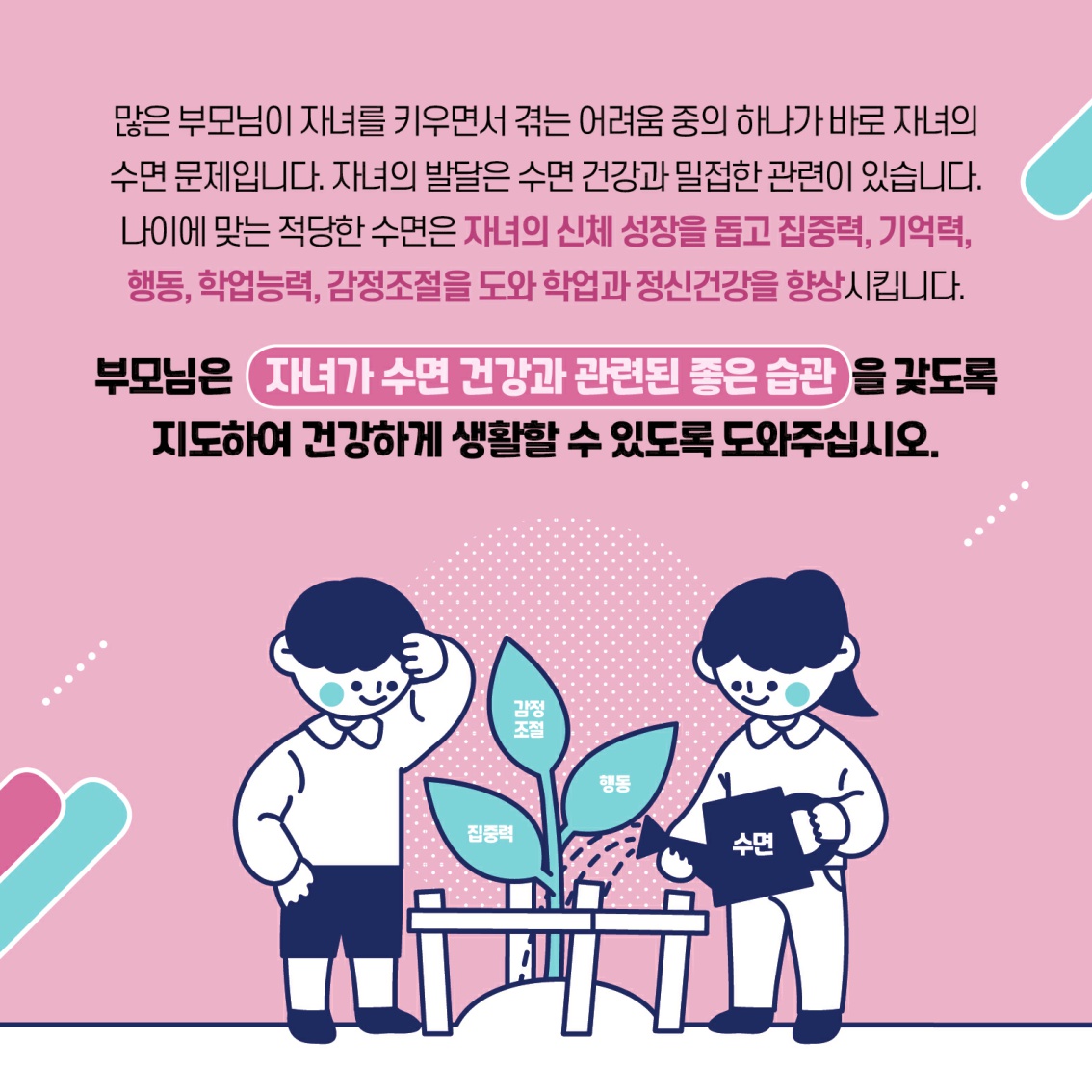 [초등 학부모-카드뉴스] 건강한 수면습관_2.jpg