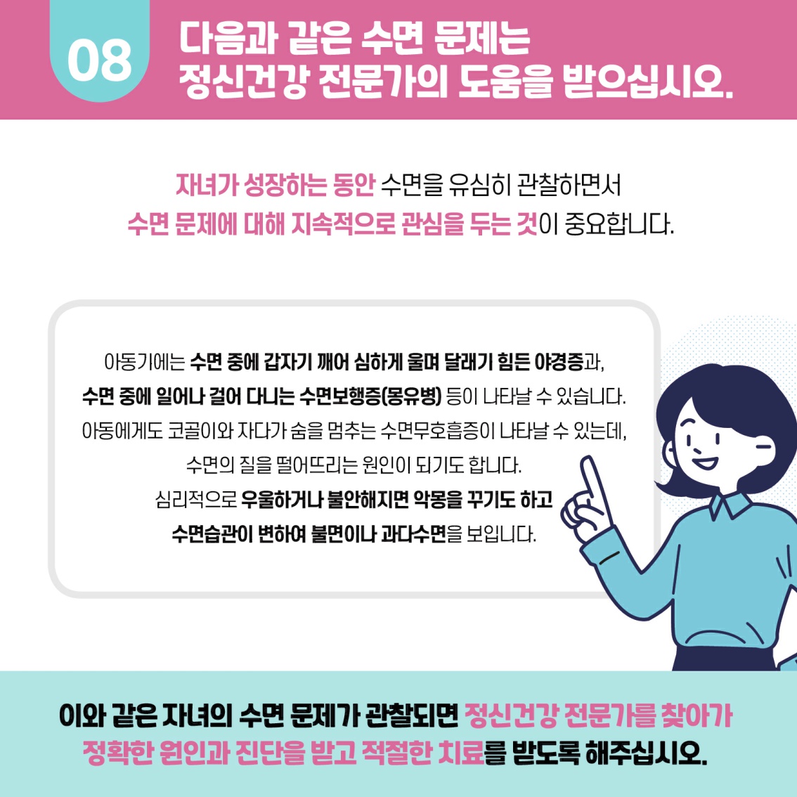 [초등 학부모-카드뉴스] 건강한 수면습관_10.jpg