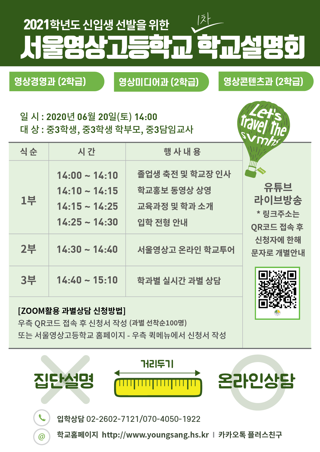 서울영상고등학교_2021 학교설명회 안내장.png