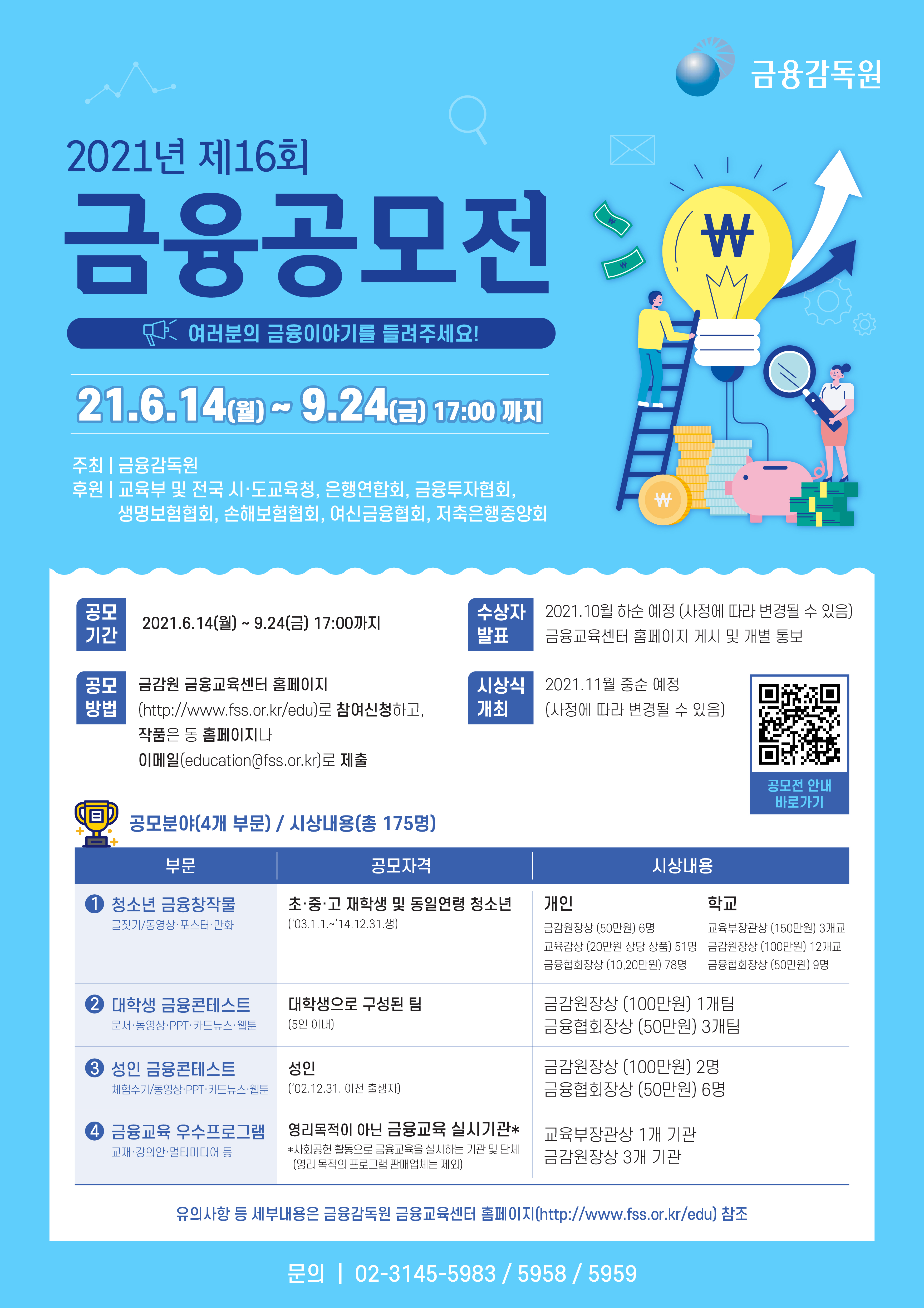 금융감독원_금융감독원_제16회 금융공모전f.jpg