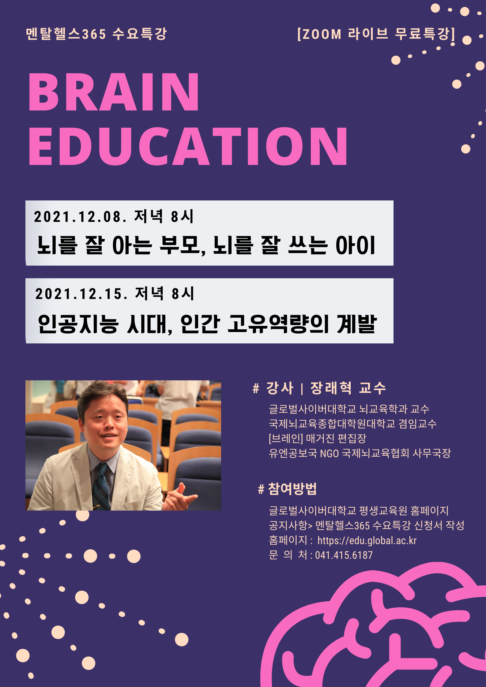 멘탈헬스365 수요특강 포스터.png